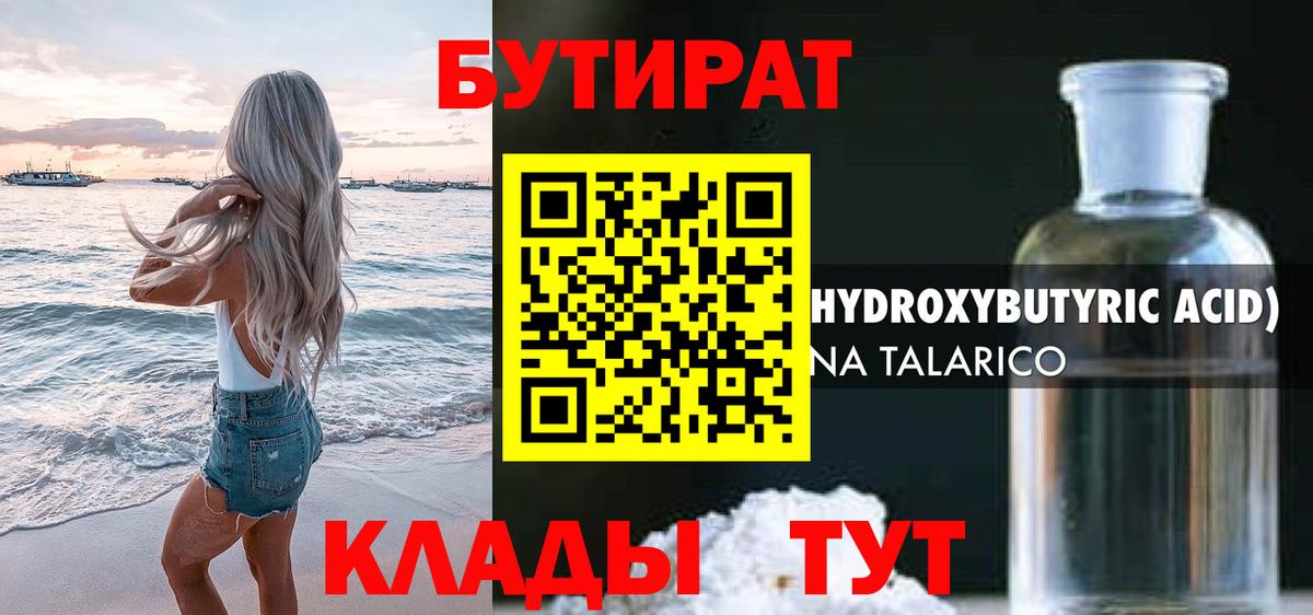 Бутират  БУТИРАТ бутик  Вход с VPN  Зима 